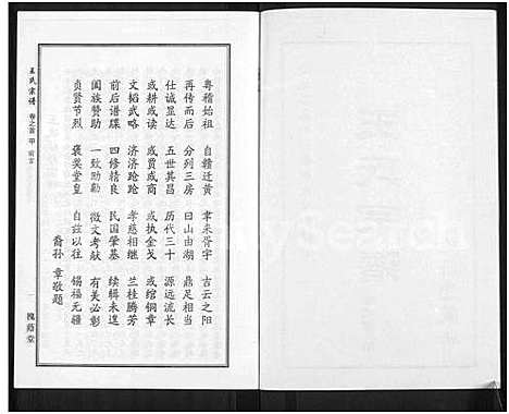 [王]王氏宗谱_18卷首6卷 (湖北) 王氏家谱_二十.pdf