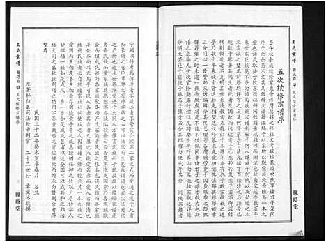 [王]王氏宗谱_18卷首6卷 (湖北) 王氏家谱_二十.pdf