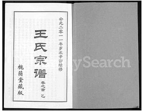 [王]王氏宗谱_18卷首6卷 (湖北) 王氏家谱_二十一.pdf