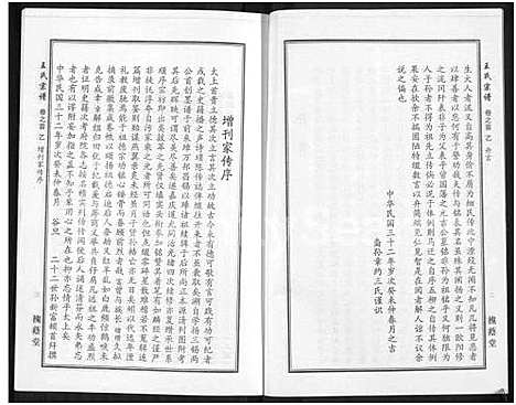 [王]王氏宗谱_18卷首6卷 (湖北) 王氏家谱_二十一.pdf