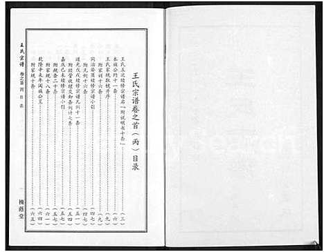 [王]王氏宗谱_18卷首6卷 (湖北) 王氏家谱_二十二.pdf