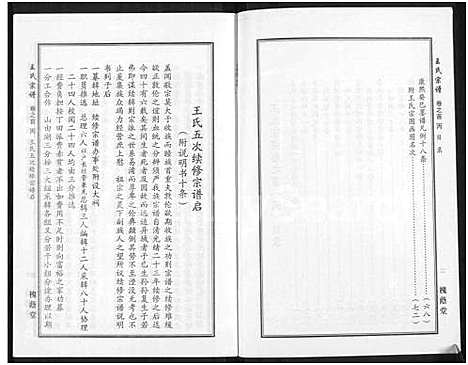 [王]王氏宗谱_18卷首6卷 (湖北) 王氏家谱_二十二.pdf