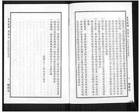 [王]王氏宗谱_18卷首6卷 (湖北) 王氏家谱_二十二.pdf