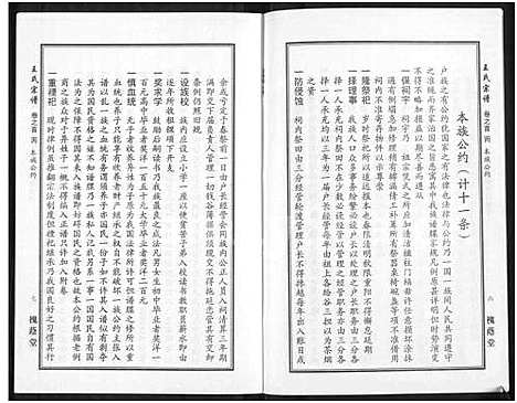 [王]王氏宗谱_18卷首6卷 (湖北) 王氏家谱_二十二.pdf