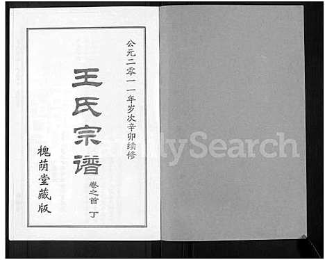 [王]王氏宗谱_18卷首6卷 (湖北) 王氏家谱_二十三.pdf