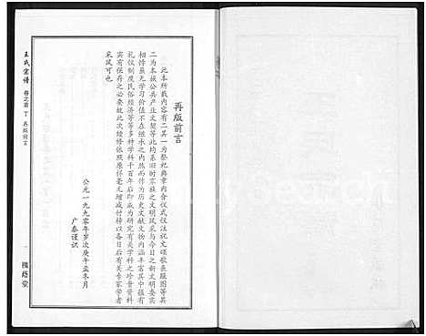 [王]王氏宗谱_18卷首6卷 (湖北) 王氏家谱_二十三.pdf