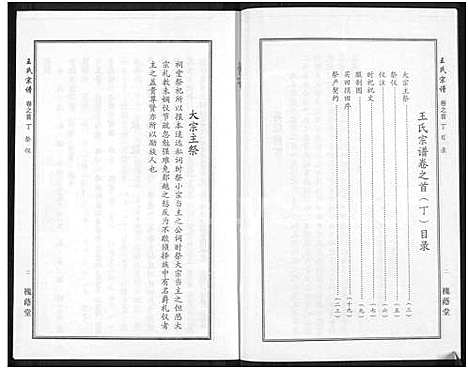 [王]王氏宗谱_18卷首6卷 (湖北) 王氏家谱_二十三.pdf