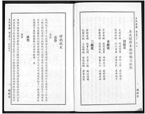 [王]王氏宗谱_18卷首6卷 (湖北) 王氏家谱_二十三.pdf