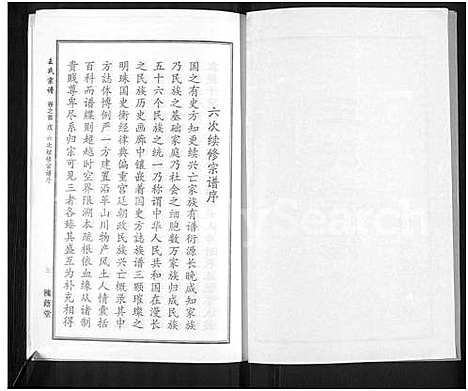 [王]王氏宗谱_18卷首6卷 (湖北) 王氏家谱_二十四.pdf