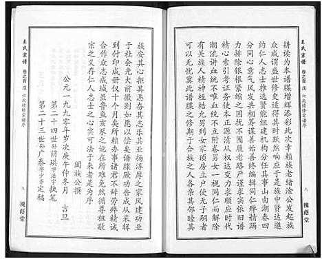 [王]王氏宗谱_18卷首6卷 (湖北) 王氏家谱_二十四.pdf