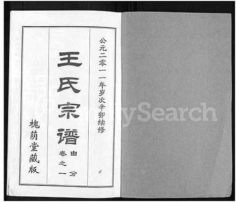 [王]王氏宗谱_18卷首6卷 (湖北) 王氏家谱_二十六.pdf