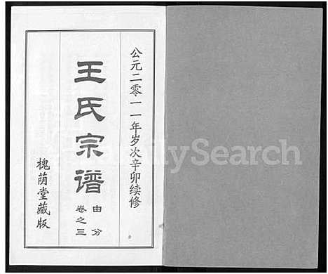 [王]王氏宗谱_18卷首6卷 (湖北) 王氏家谱_二十七.pdf