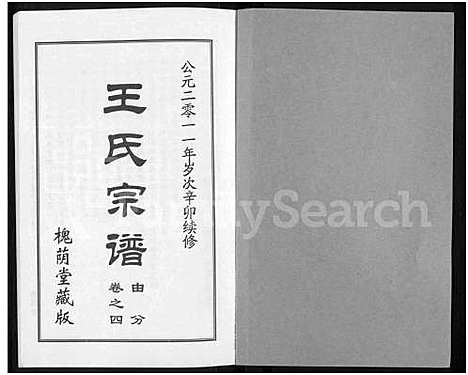 [王]王氏宗谱_18卷首6卷 (湖北) 王氏家谱_二十八.pdf