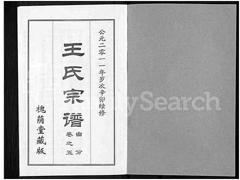 [王]王氏宗谱_18卷首6卷 (湖北) 王氏家谱_二十九.pdf