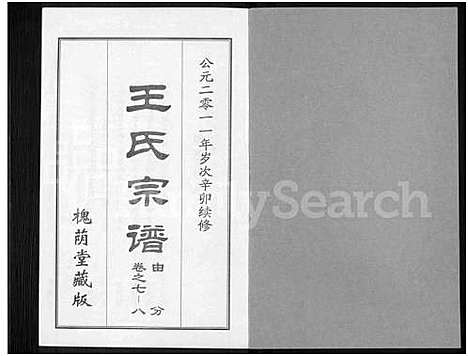 [王]王氏宗谱_18卷首6卷 (湖北) 王氏家谱_三十一.pdf