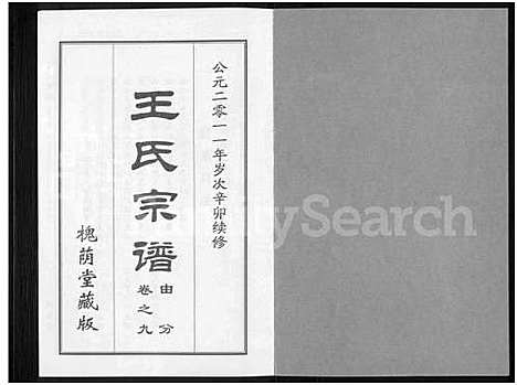 [王]王氏宗谱_18卷首6卷 (湖北) 王氏家谱_三十二.pdf