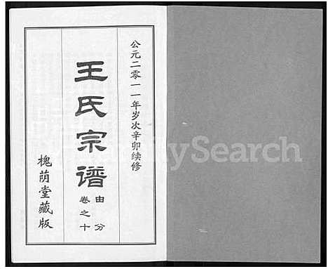 [王]王氏宗谱_18卷首6卷 (湖北) 王氏家谱_三十三.pdf