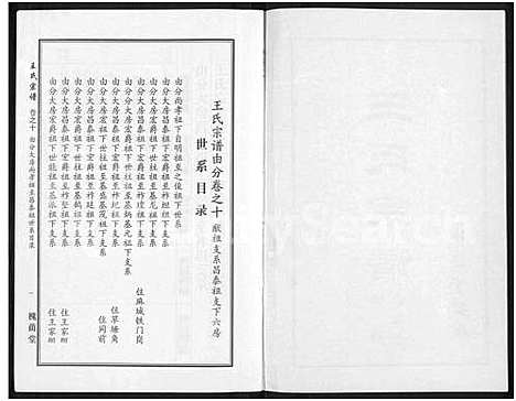 [王]王氏宗谱_18卷首6卷 (湖北) 王氏家谱_三十三.pdf