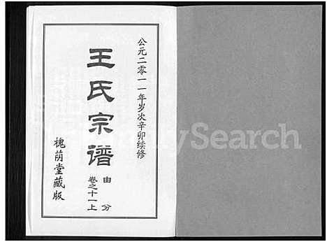 [王]王氏宗谱_18卷首6卷 (湖北) 王氏家谱_三十四.pdf