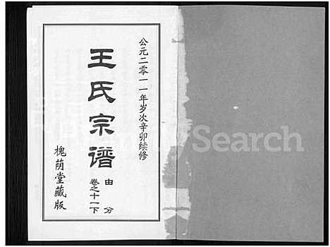 [王]王氏宗谱_18卷首6卷 (湖北) 王氏家谱_三十五.pdf