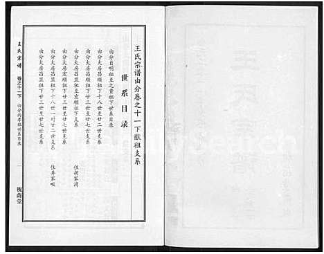 [王]王氏宗谱_18卷首6卷 (湖北) 王氏家谱_三十五.pdf