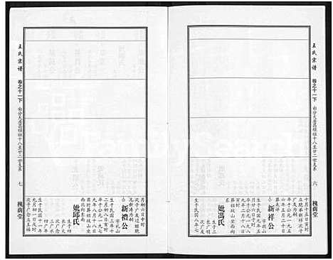 [王]王氏宗谱_18卷首6卷 (湖北) 王氏家谱_三十五.pdf