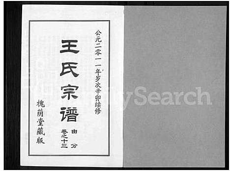 [王]王氏宗谱_18卷首6卷 (湖北) 王氏家谱_三十七.pdf