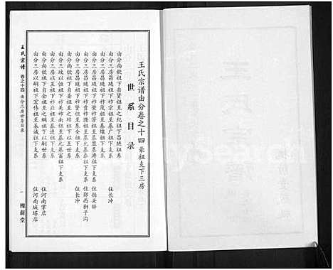 [王]王氏宗谱_18卷首6卷 (湖北) 王氏家谱_三十八.pdf