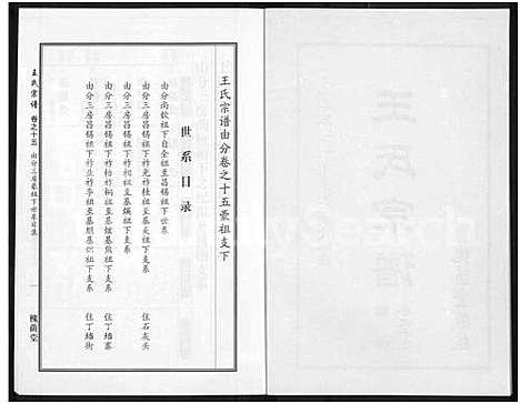 [王]王氏宗谱_18卷首6卷 (湖北) 王氏家谱_三十九.pdf