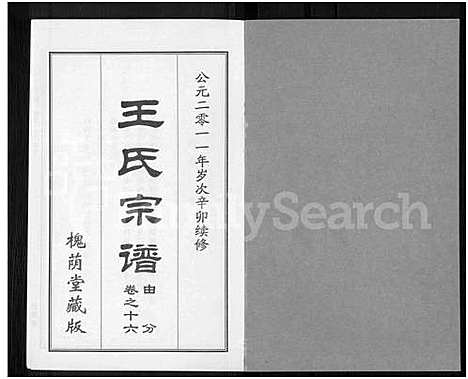 [王]王氏宗谱_18卷首6卷 (湖北) 王氏家谱_四十.pdf