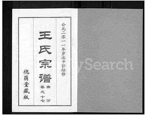 [王]王氏宗谱_18卷首6卷 (湖北) 王氏家谱_四十一.pdf