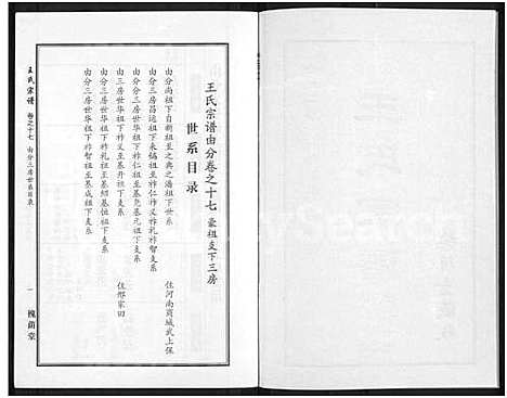 [王]王氏宗谱_18卷首6卷 (湖北) 王氏家谱_四十一.pdf