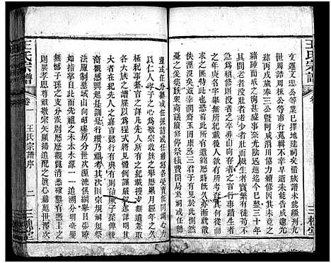 [王]王氏宗谱_5卷 (湖北) 王氏家谱_一.pdf