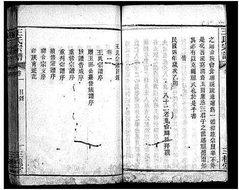 [王]王氏宗谱_5卷 (湖北) 王氏家谱_一.pdf