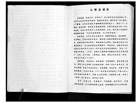 [王]王氏宗谱_6卷首1卷 (湖北) 王氏家谱.pdf