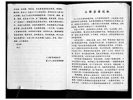 [王]王氏宗谱_6卷首1卷 (湖北) 王氏家谱.pdf