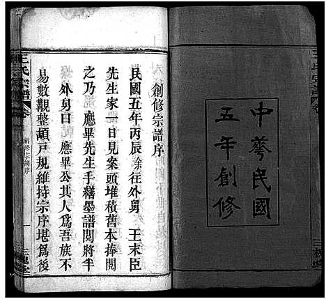 [王]王氏宗谱_7卷首1卷 (湖北) 王氏家谱_一.pdf