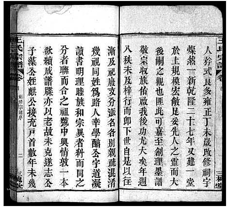 [王]王氏宗谱_7卷首1卷 (湖北) 王氏家谱_一.pdf