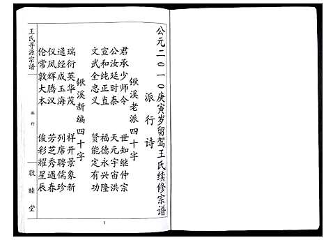 [王]王氏寻源宗谱 (湖北) 王氏寻源家谱_一.pdf