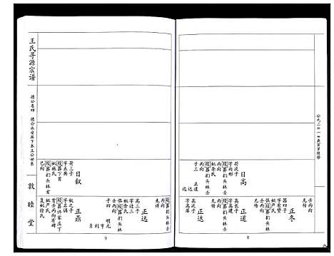 [王]王氏寻源宗谱 (湖北) 王氏寻源家谱_一.pdf