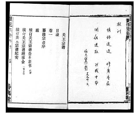 [王]关王宗谱 (湖北) 关王家谱_一.pdf