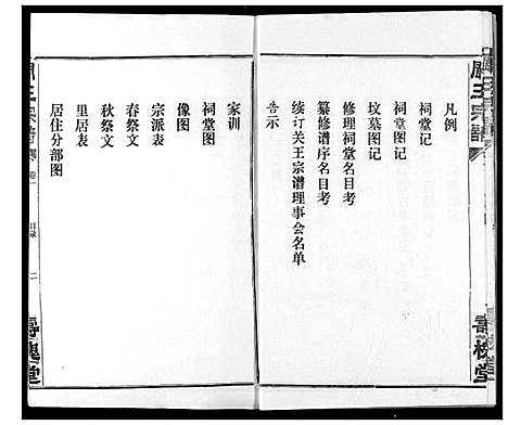 [王]关王宗谱 (湖北) 关王家谱_一.pdf