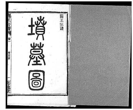 [王]关王宗谱 (湖北) 关王家谱_二.pdf