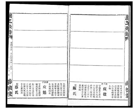 [王]关王宗谱 (湖北) 关王家谱_四.pdf