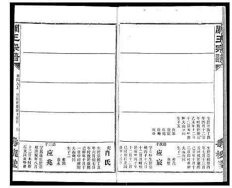 [王]关王宗谱 (湖北) 关王家谱_四.pdf