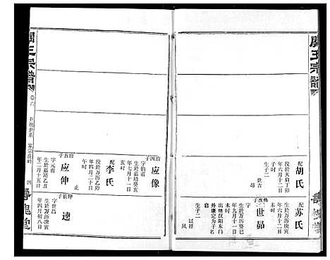 [王]关王宗谱 (湖北) 关王家谱_六.pdf