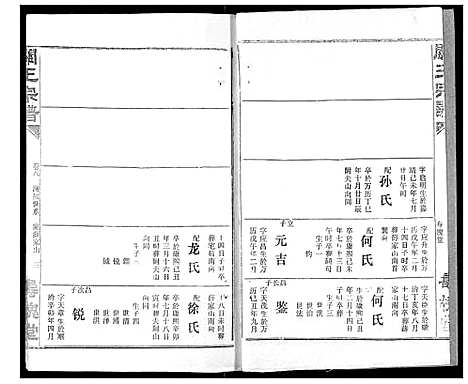 [王]关王宗谱 (湖北) 关王家谱_八.pdf