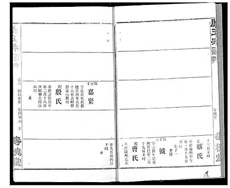 [王]关王宗谱 (湖北) 关王家谱_八.pdf