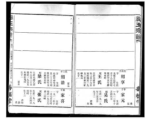 [王]关王宗谱 (湖北) 关王家谱_十.pdf