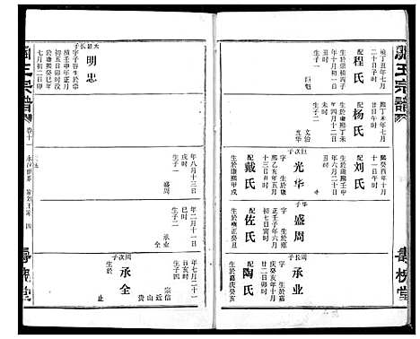 [王]关王宗谱 (湖北) 关王家谱_十一.pdf